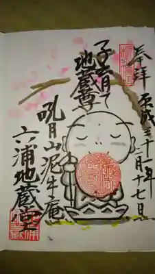こちらは地蔵菩薩の御朱印。
もちろん手書きをしてくれます。