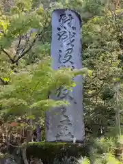 山梨縣護國神社(山梨県)