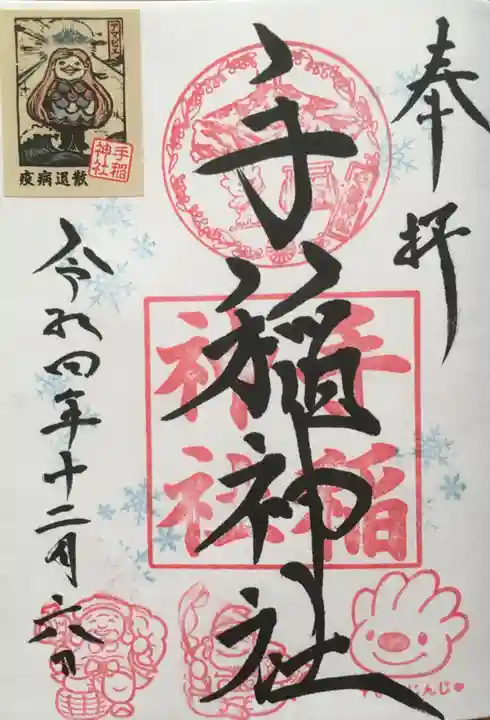 手稲神社(北海道)