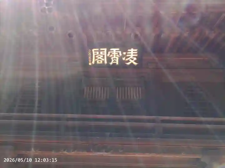 平林寺の{uncategorized: "未分類", other: "その他", undefined: "問題あり", building: "その他建物", grave: "お墓", sacred_gate: "鳥居", guardian: "狛犬", statue: "像", buddha: "仏像", history: "歴史", nature: "自然", garden: "庭園", animal: "動物", pagoda: "塔", temizu: "手水舎", mountain_gate: "山門・神門", sanctuary: "本殿・本堂", subordinate: "末社・摂社", art: "芸術", scenery: "景色", jizo: "地蔵", ema: "絵馬", goshuin: "御朱印", omikuji: "おみくじ", items: "授与品その他", amulet: "お守り", goshuincho: "御朱印帳", eats: "食事", festival: "お祭り", votive_dance: "神楽", shichigosan: "七五三参", wedding: "結婚式", experience: "体験その他", initially: "初詣", around: "周辺", anti_infection: "感染症対策"}