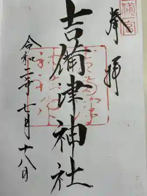 吉備津神社(岡山県)