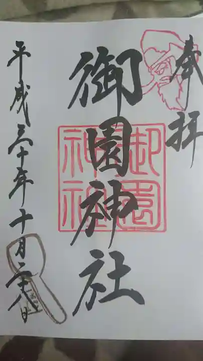 蒲田八幡神社の御朱印