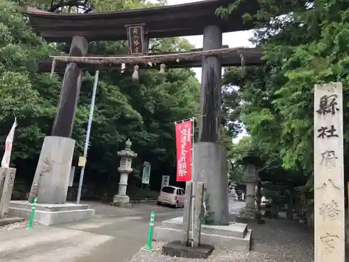 府八幡宮の鳥居