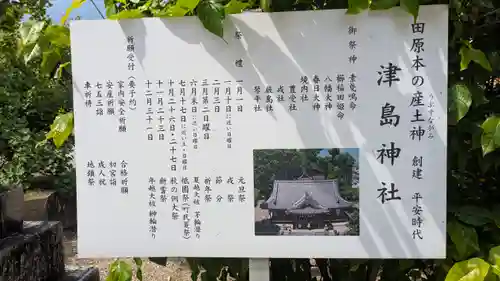 津島神社(奈良県)