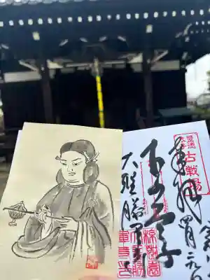 大聖勝軍寺の御朱印