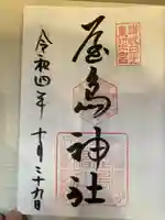 屋島神社(讃岐東照宮)(香川県)