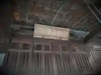 菅原神社の本殿・本堂