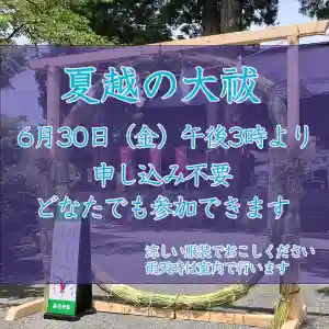 高司神社〜むすびの神の鎮まる社〜(福島県) 2023年06月30日(金)〜(2023年06月20日(火) 14時22分13秒投稿)
