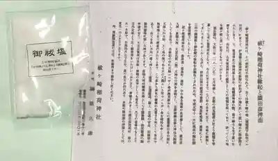 祓ケ崎稲荷神社(宮城県)