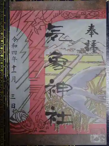 高円寺氷川神社の御朱印