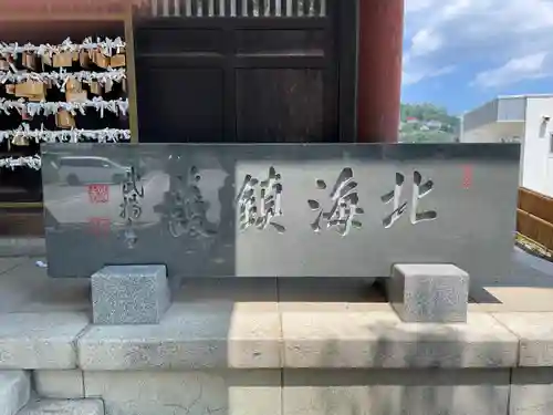 龍宮神社のその他建物