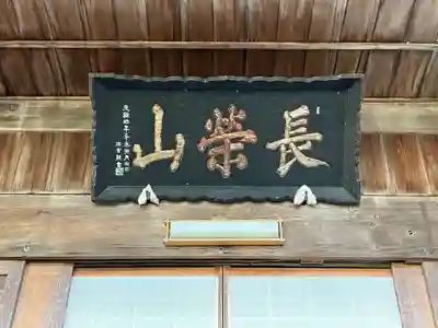 常念寺(山口県)