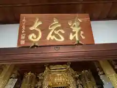 泰応寺(三重県)