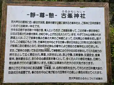 古峯神社(栃木県)