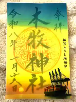 本牧神社の{uncategorized: "未分類", other: "その他", undefined: "問題あり", building: "その他建物", grave: "お墓", sacred_gate: "鳥居", guardian: "狛犬", statue: "像", buddha: "仏像", history: "歴史", nature: "自然", garden: "庭園", animal: "動物", pagoda: "塔", temizu: "手水舎", mountain_gate: "山門・神門", sanctuary: "本殿・本堂", subordinate: "末社・摂社", art: "芸術", scenery: "景色", jizo: "地蔵", ema: "絵馬", goshuin: "御朱印", omikuji: "おみくじ", items: "授与品その他", amulet: "お守り", goshuincho: "御朱印帳", eats: "食事", festival: "お祭り", votive_dance: "神楽", shichigosan: "七五三参", wedding: "結婚式", experience: "体験その他", initially: "初詣", around: "周辺", anti_infection: "感染症対策"}