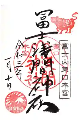 正月限定御朱印