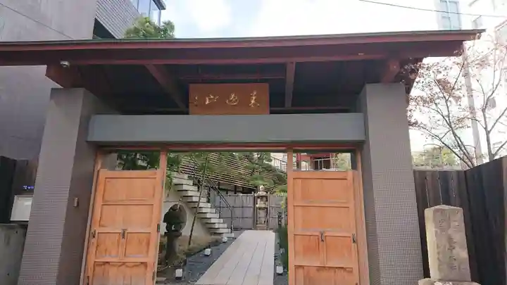 道往寺の山門・神門