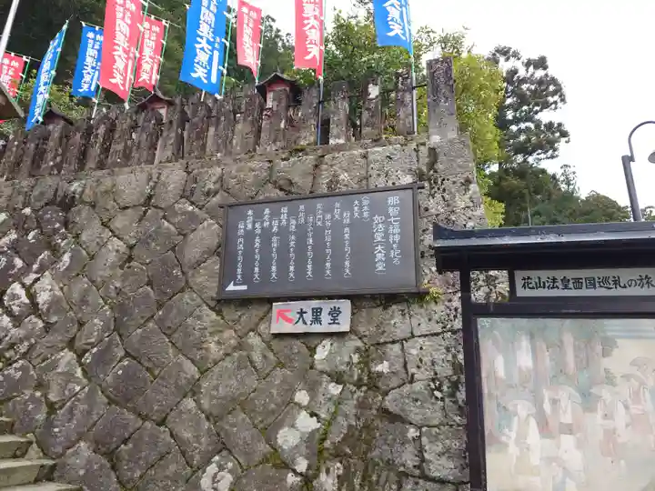 青岸渡寺(和歌山県)