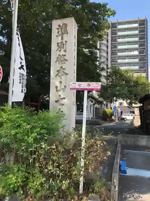 稲園山 七寺のその他建物