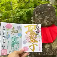 伊勢の国 四天王寺の御朱印