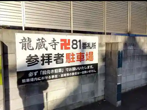 龍蔵寺のその他建物