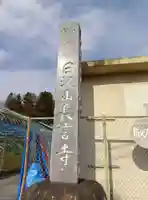 長言寺(埼玉県)