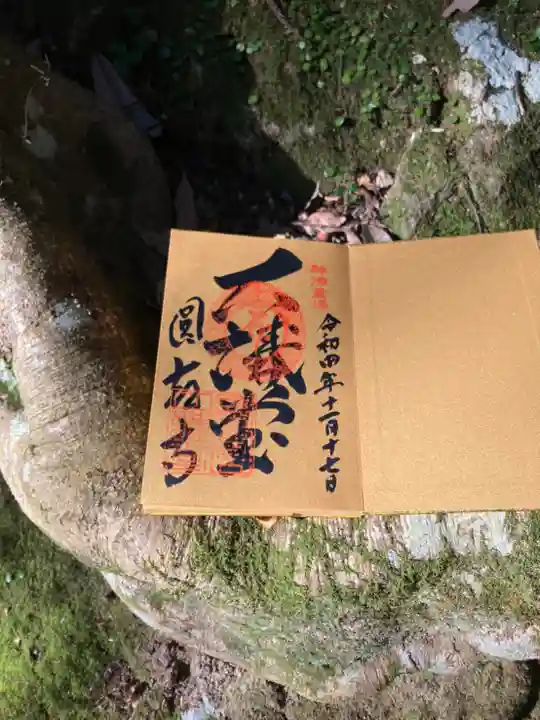 圓教寺(兵庫県)