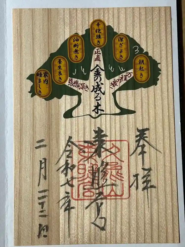 久能山東照宮の御朱印