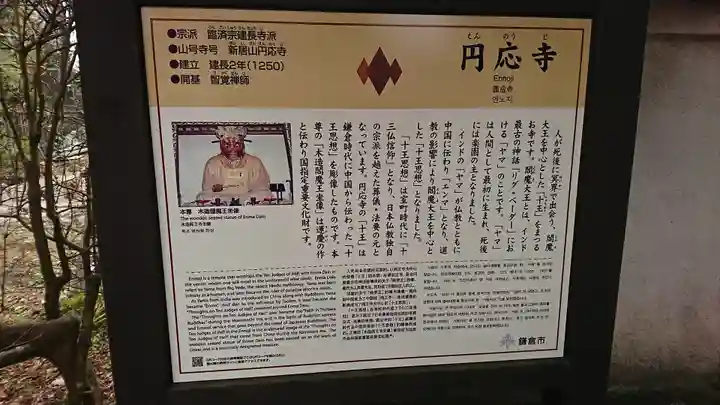 円応寺(神奈川県)