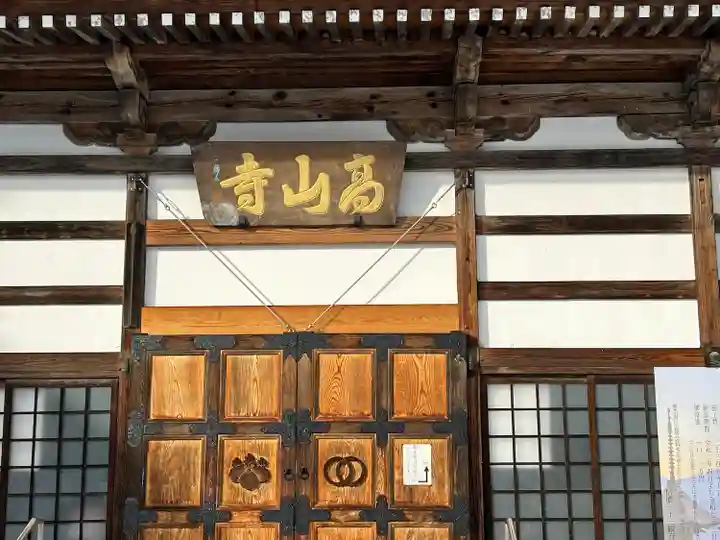 高山寺(長野県)