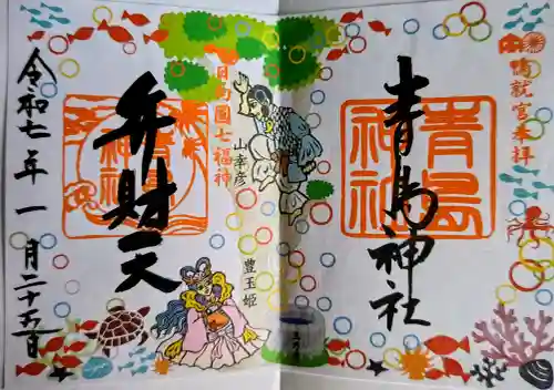 青島神社（青島神宮）の御朱印