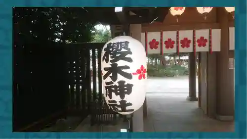 櫻木神社(千葉県)