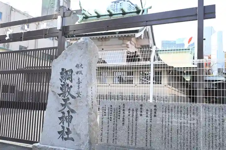 綱敷天神社のその他建物