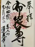 蓮光寺(神奈川県)