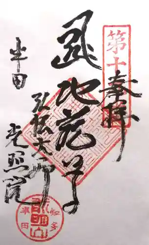 光照院(愛知県)