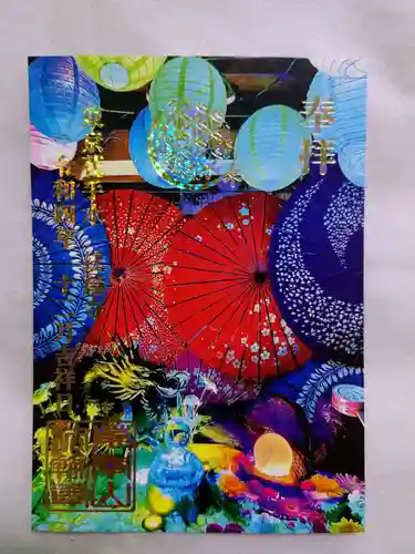 法輪寺の御朱印