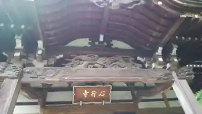 心行寺のその他建物