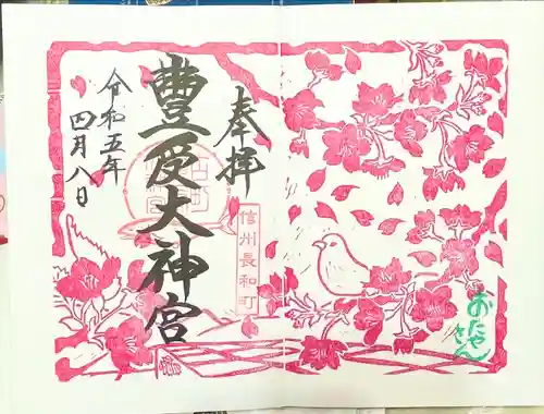 古町豊受大神宮(長野県)