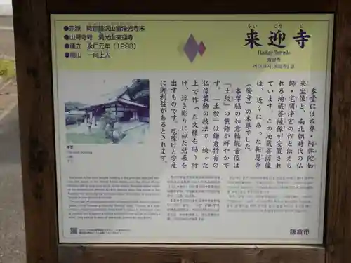 来迎寺（西御門）の歴史