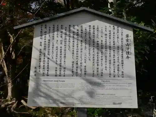 浄住寺の歴史