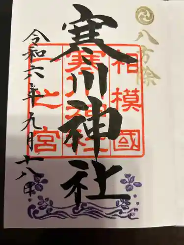 寒川神社(神奈川県)