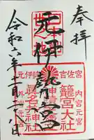 眞名井神社(籠神社奥宮)(京都府)