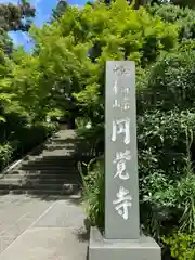 円覚寺(神奈川県)