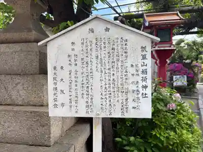 瓢箪山稲荷神社(大阪府)