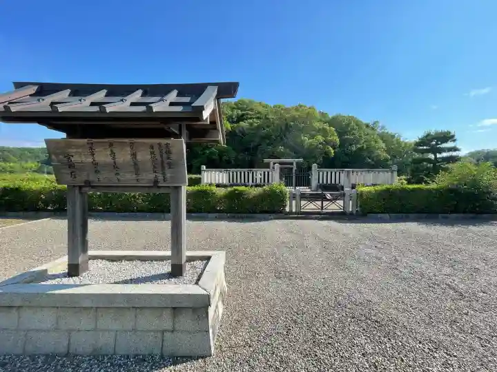 宣化天皇陵(身狹桃花鳥坂上陵)(奈良県)