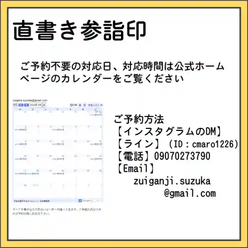 隨願寺(三重県)