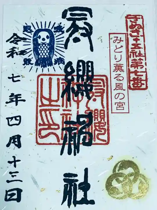 冠纓神社(香川県)