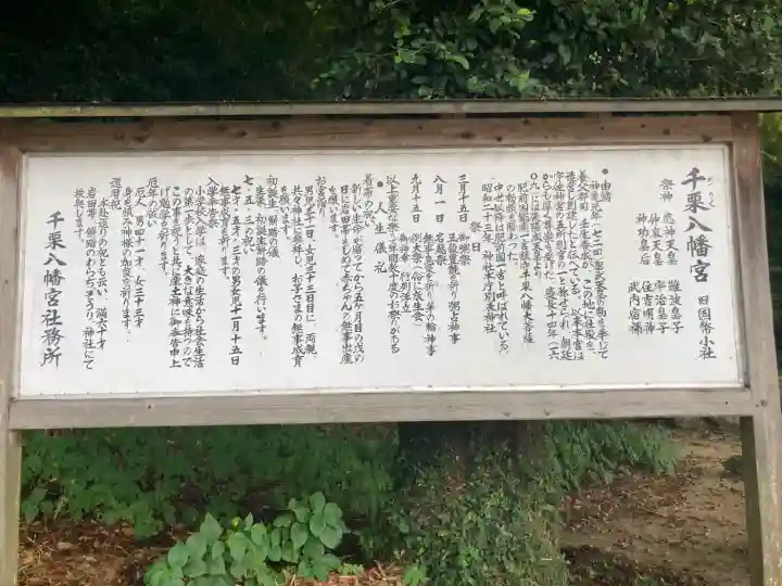 千栗八幡宮(佐賀県)