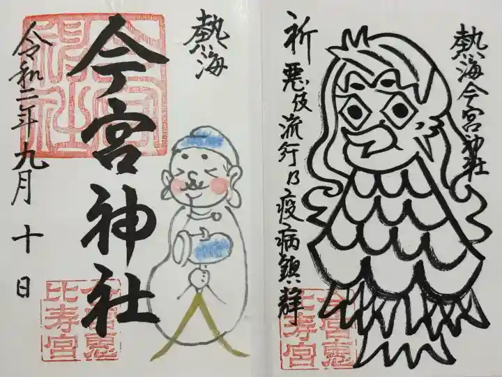 今宮神社(静岡県)