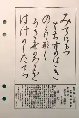 秩父札所十三番 慈眼寺の授与品その他